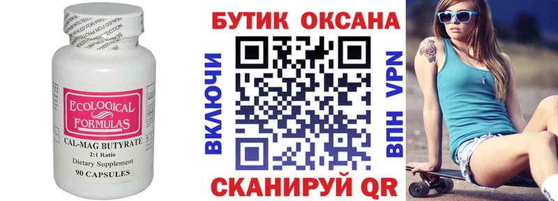 БУТИРАТ BDO Воткинск